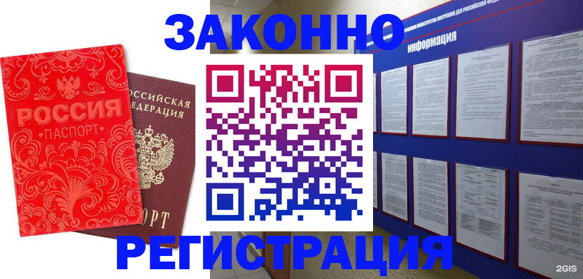 прописка регистрация в Сосновом Бору