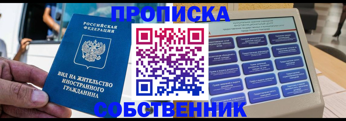 прописка от собственника в Сосновом Бору